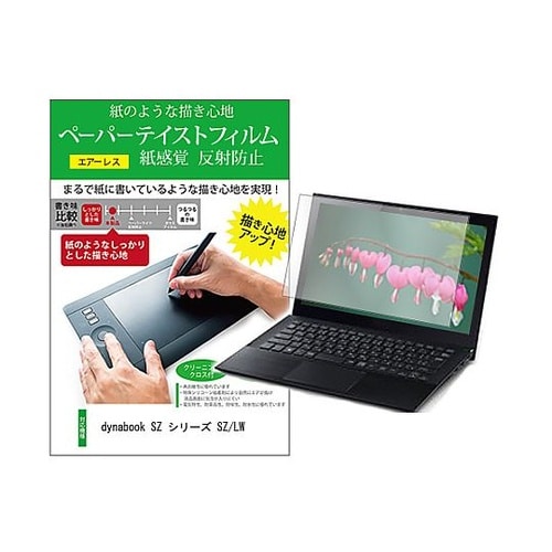 液晶保護フィルム dynabook SZ