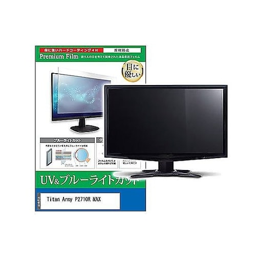 液晶保護フィルム Titan Army