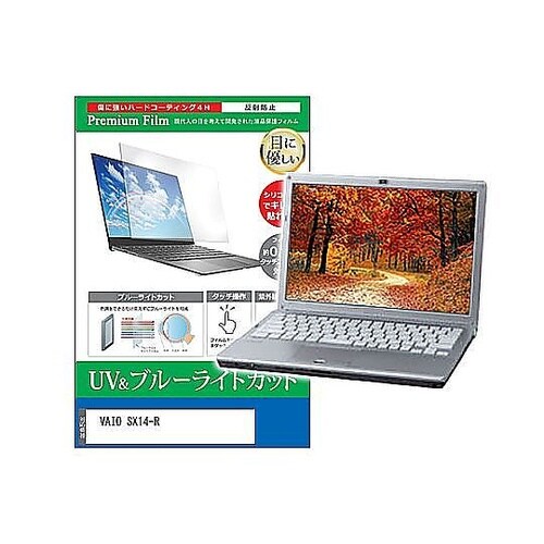 液晶保護フィルム VAIO SX14−R