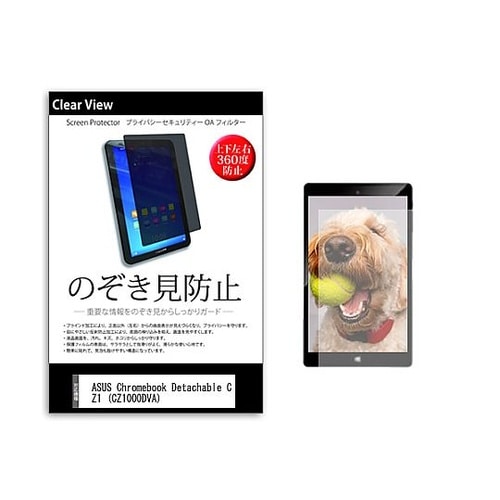 のぞき見防止フィルムASUS Chrom