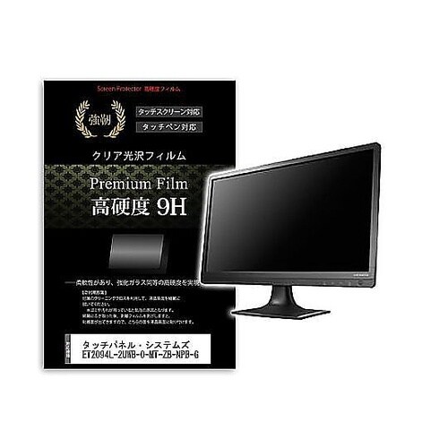 液晶保護フィルムタッチパネル・システムズ