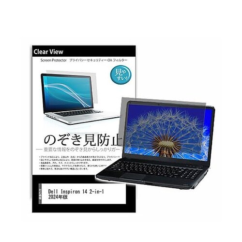 のぞき見防止 フィルム Dell Ins