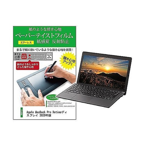 液晶保護フィルム Apple MacBo