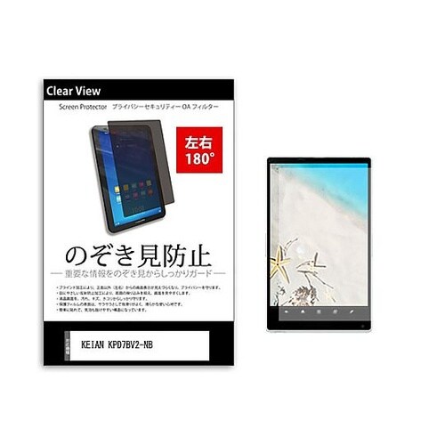 のぞき見防止 フィルム KEIAN KP