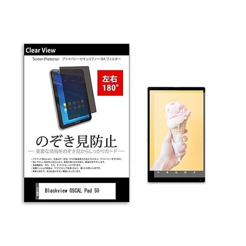 のぞき見防止 フィルム Blackvie