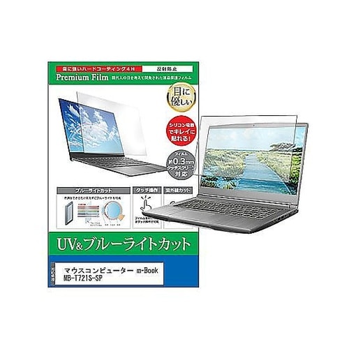 液晶保護フィルム マウス m−Book