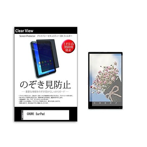 のぞき見防止 フィルム CHUWI Su
