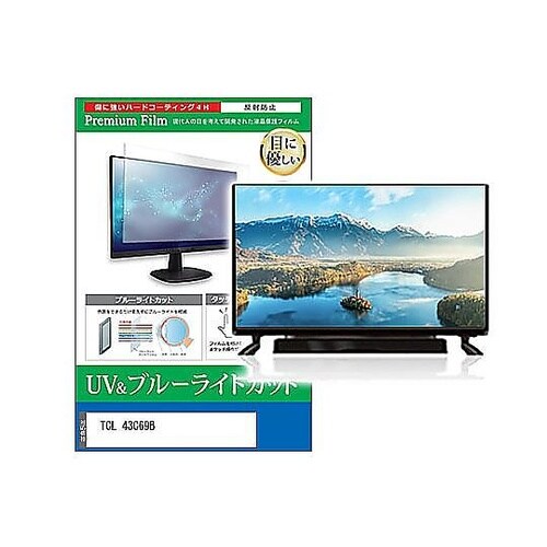 TV用 液晶保護フィルム TCL 43C