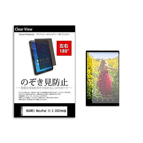 のぞき見防止 フィルム HUAWEI M