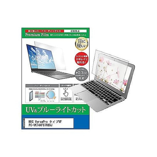 液晶保護フィルム NEC VersaPr
