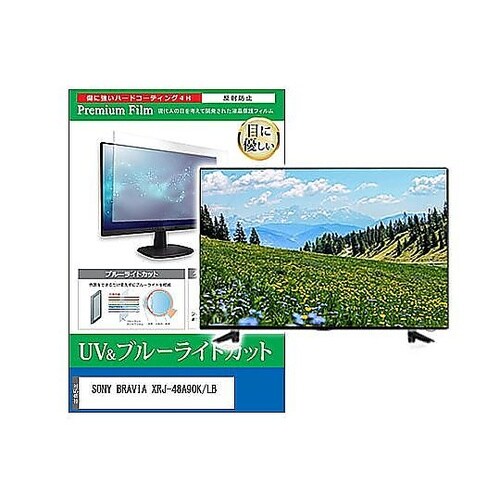 TV用 液晶保護フィルム SONY BR