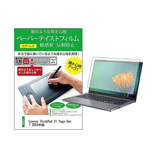 液晶保護フィルム Lenovo Thin