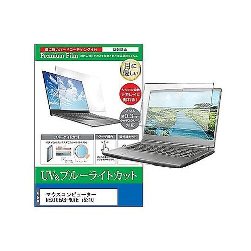 液晶保護フィルム マウス NEXTGEA