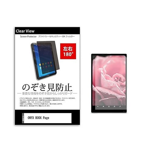 のぞき見防止 フィルム ONYX BOO