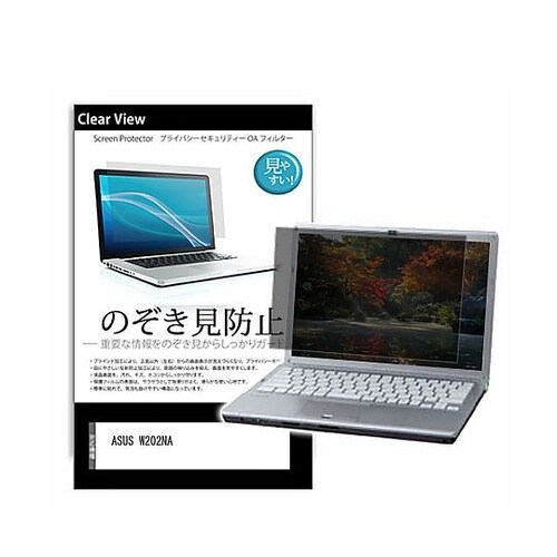 のぞき見防止 フィルム ASUS W20