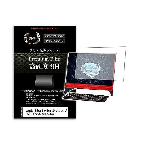 液晶保護フィルム Apple iMac