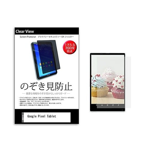 のぞき見防止 フィルム Google P