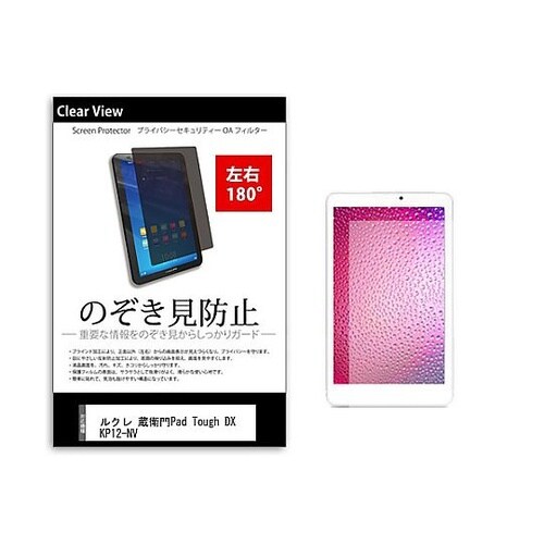 のぞき見防止フィルムルクレ 蔵衛門Pad