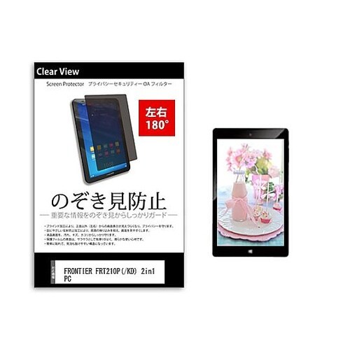 のぞき見防止フィルムFRONTIER F