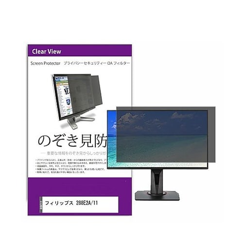 覗き見防止 フィルター フィリップス 2