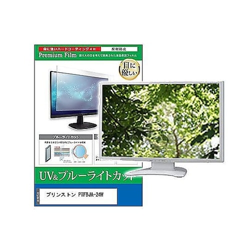 液晶保護フィルム プリンストン PTFB