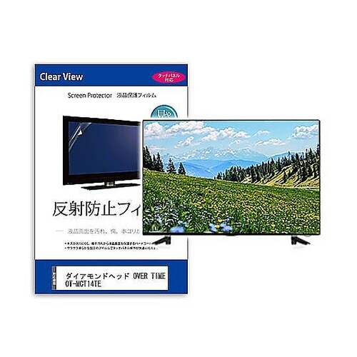 TV用 液晶保護フィルム ダイアモンドヘ