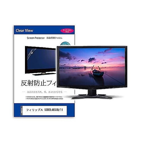 液晶保護フィルム フィリップス 50BD