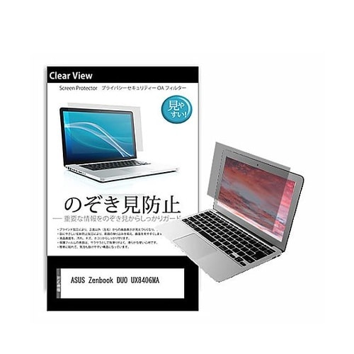 のぞき見防止 フィルム ASUS Zen