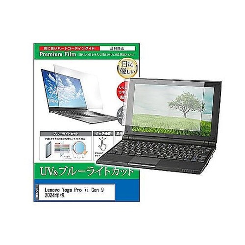 液晶保護フィルム Lenovo Yoga