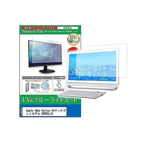 液晶保護フィルム Apple iMac