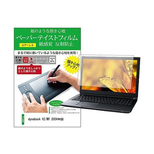 液晶保護フィルム dynabook VZ