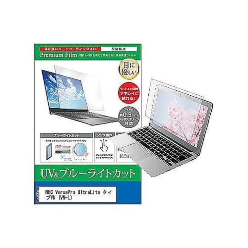 液晶保護フィルム NEC VersaPr
