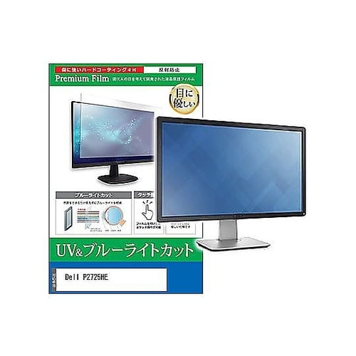 液晶保護フィルム Dell P2725H