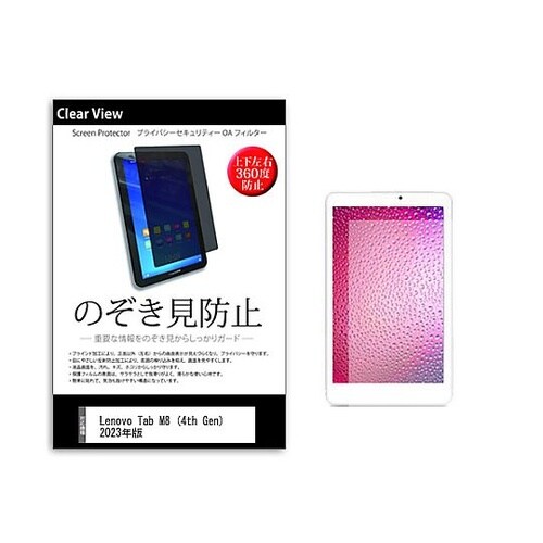 のぞき見防止 フィルム Lenovo T