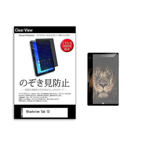 のぞき見防止 フィルム Blackvie