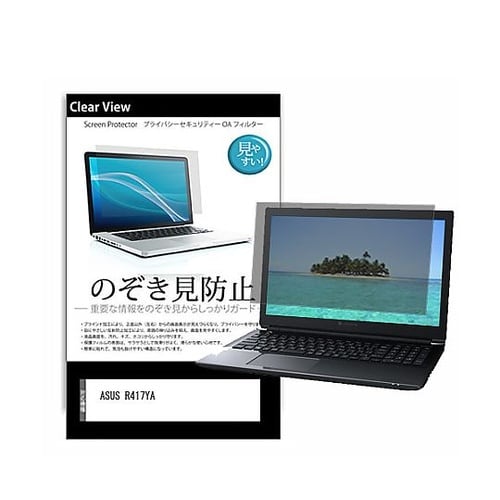 のぞき見防止 フィルム ASUS R41