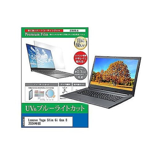 液晶保護フィルム Lenovo Yoga