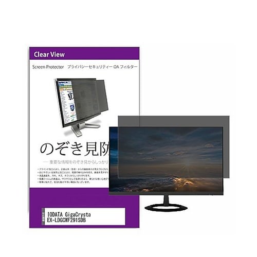 覗き見防止 フィルター IODATA G