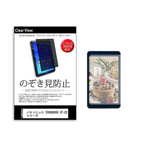 のぞき見防止フィルムパナソニック TOU