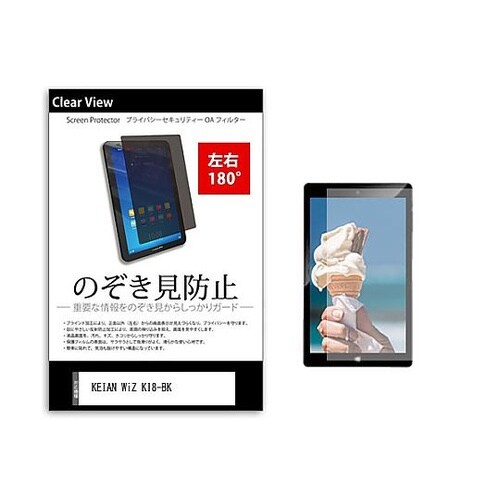 のぞき見防止 フィルム KEIAN Wi