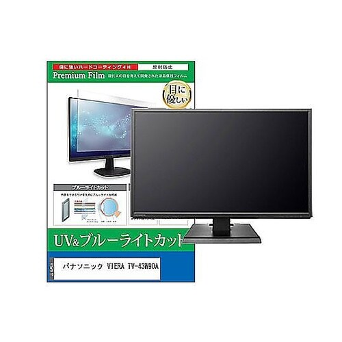 TV用 液晶保護フィルム パナソニック