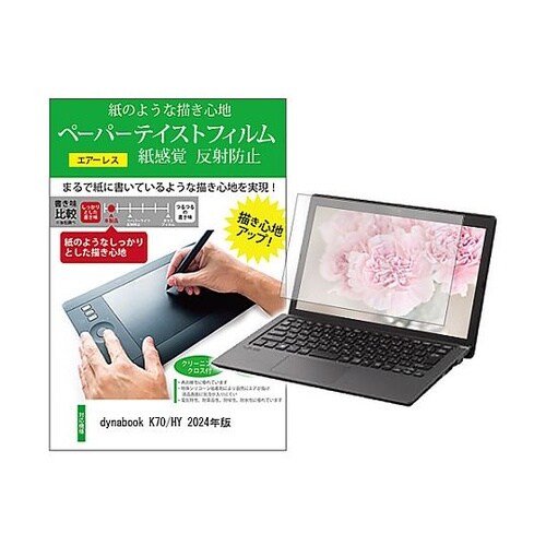 液晶保護フィルム dynabook K7