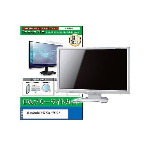 液晶保護フィルム ViewSonic V