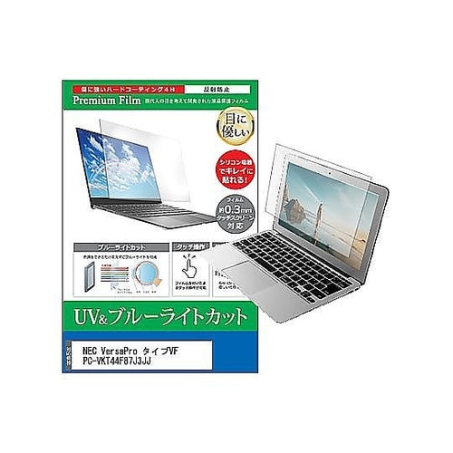 液晶保護フィルム NEC VersaPr