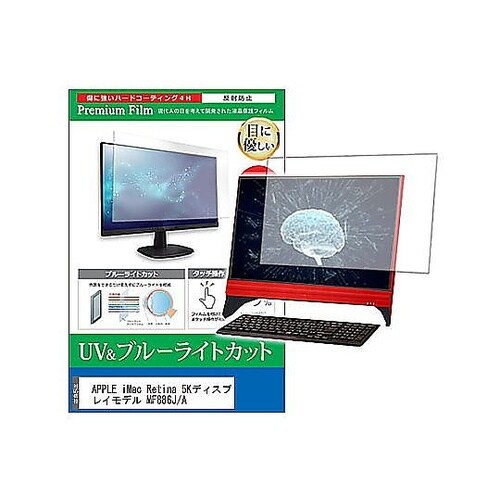 液晶保護フィルム APPLE iMac
