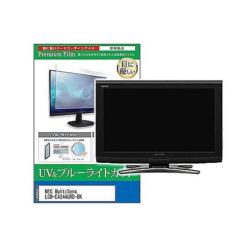 液晶保護フィルム NEC MultiSy