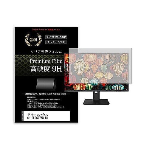 液晶保護フィルム グリーンハウス GH−
