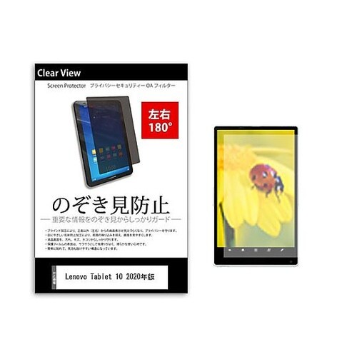 のぞき見防止 フィルム Lenovo T