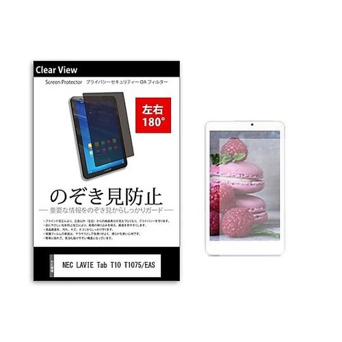 のぞき見防止フィルムNEC LAVIE
