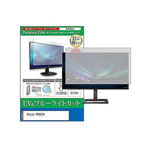 液晶保護フィルム Pixio PXC27
